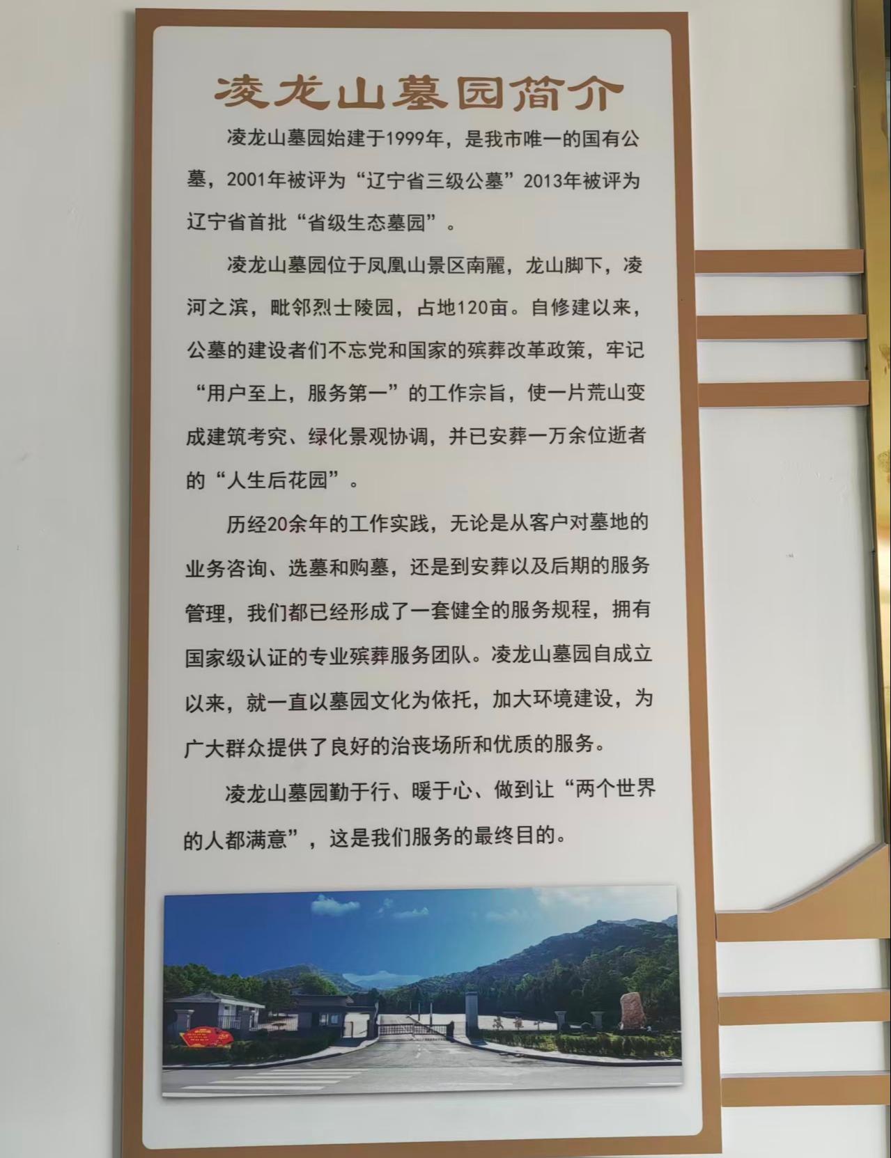 朝阳凌龙山墓园文化产业发展服务有限公司园区图片