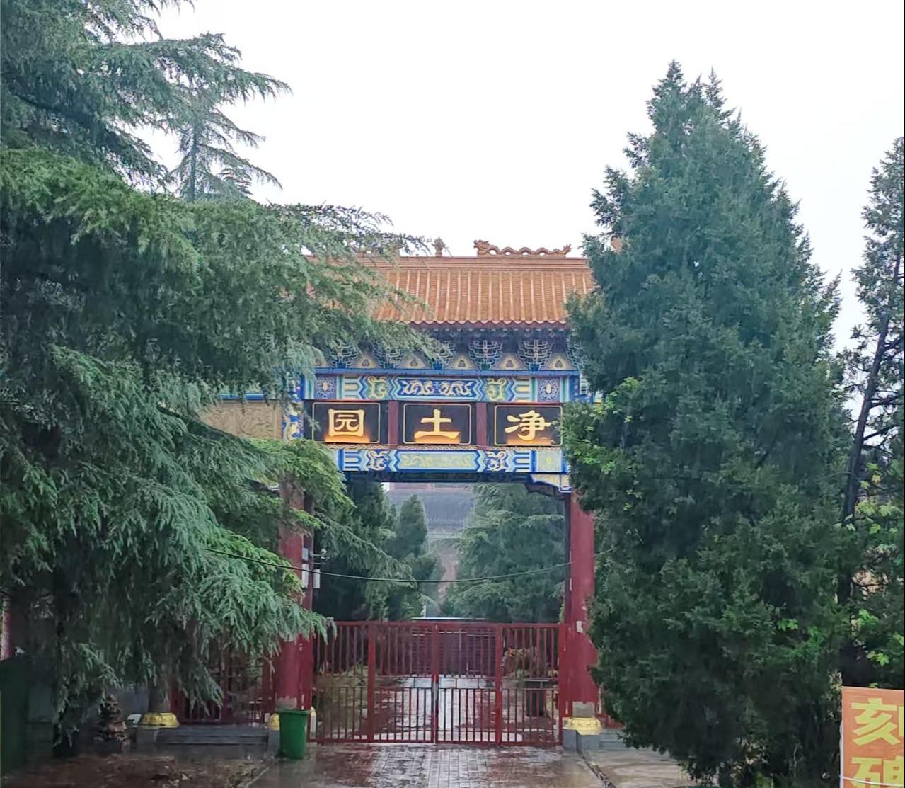 郑州市惠济区净土生态园有限公司