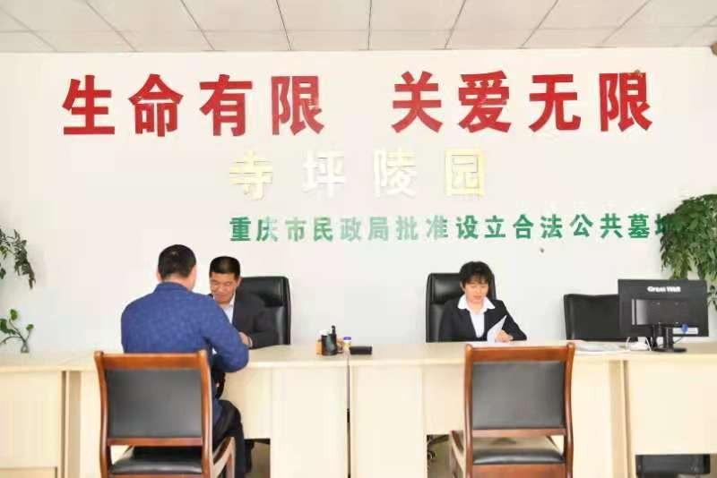 重庆市寺坪陵园有限公司
