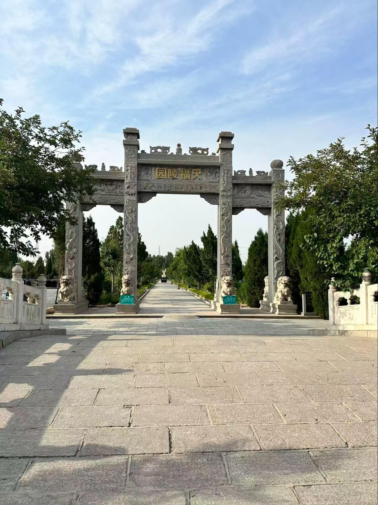 聊城市东昌府区天福陵园有限公司