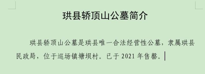 珙县轿顶山公墓园区图片
