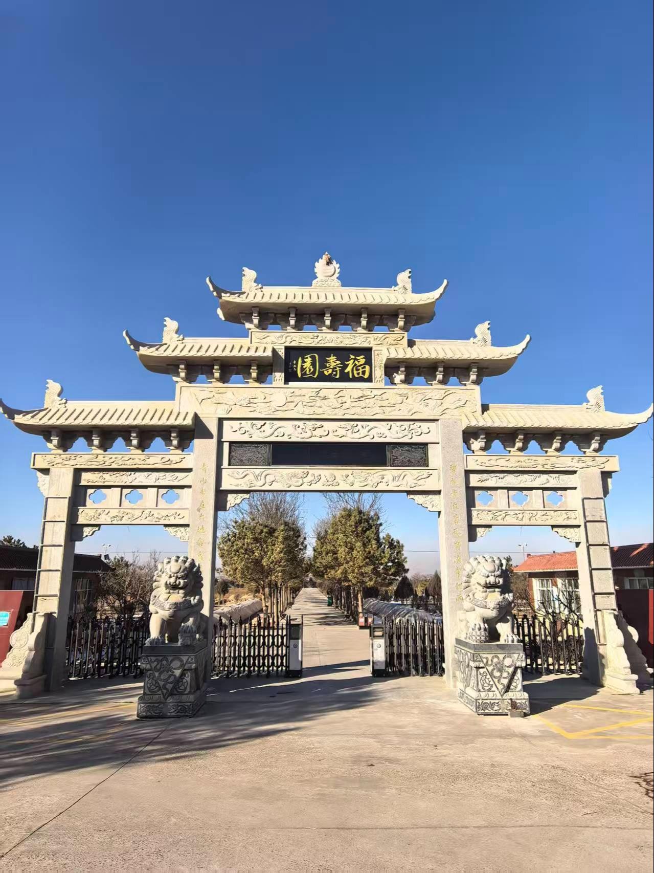 武威市凉州区福寿园殡葬有限公司