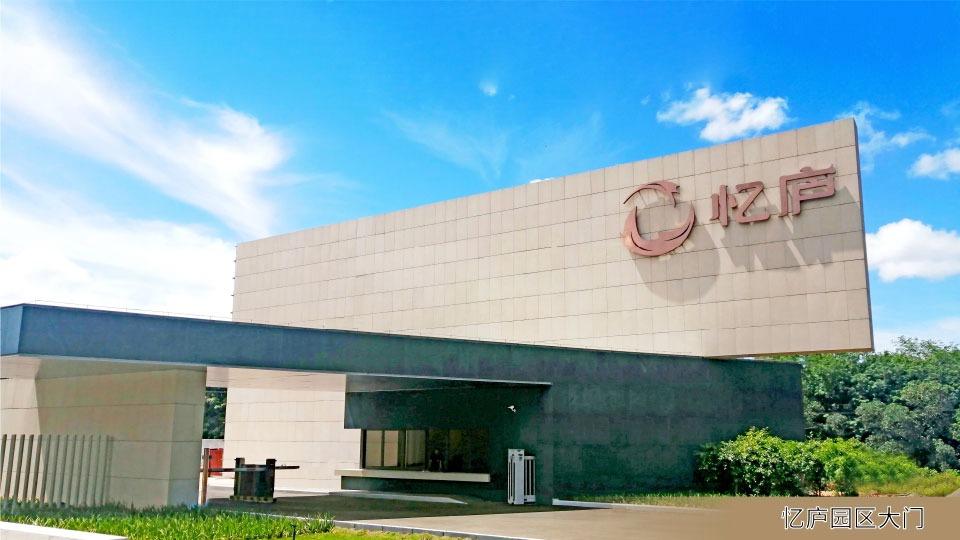 海南荣承投资有限公司（忆庐陵园）