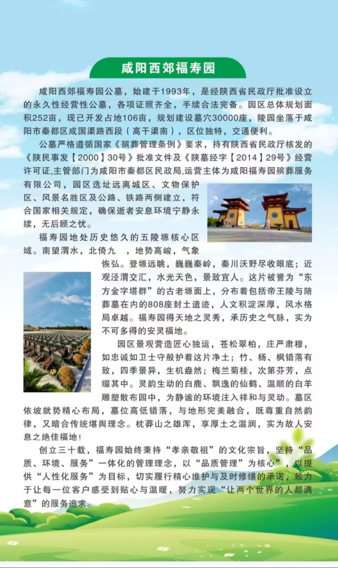 咸阳福寿园殡葬服务有限公司园区图片