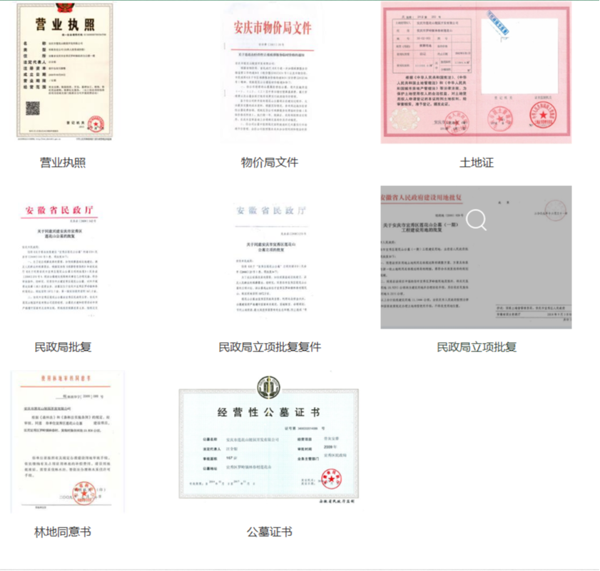安庆市莲花山陵园开发有限公司园区图片