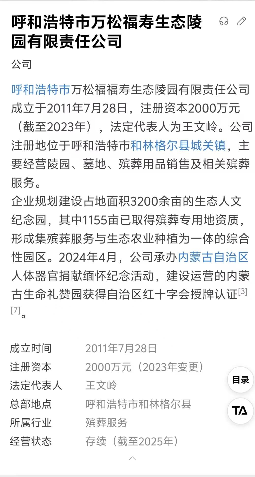 呼和浩特市万松福寿生态陵园有限责任公司园区图片