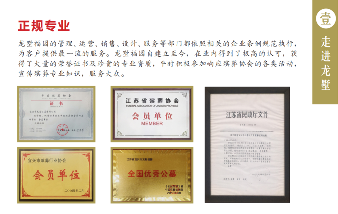宜兴市龙墅公墓有限公司园区图片