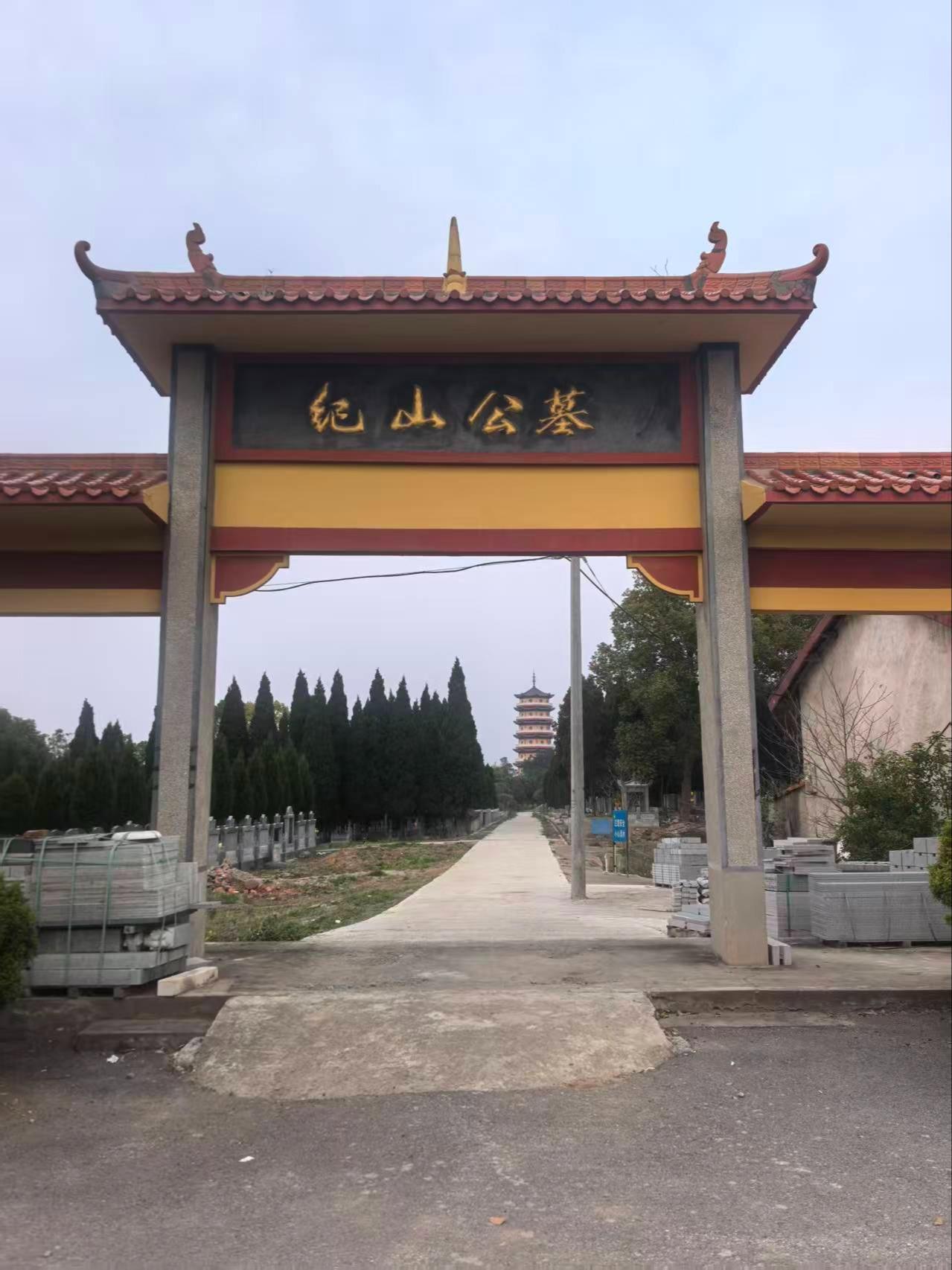 沙洋县纪山庄王公墓