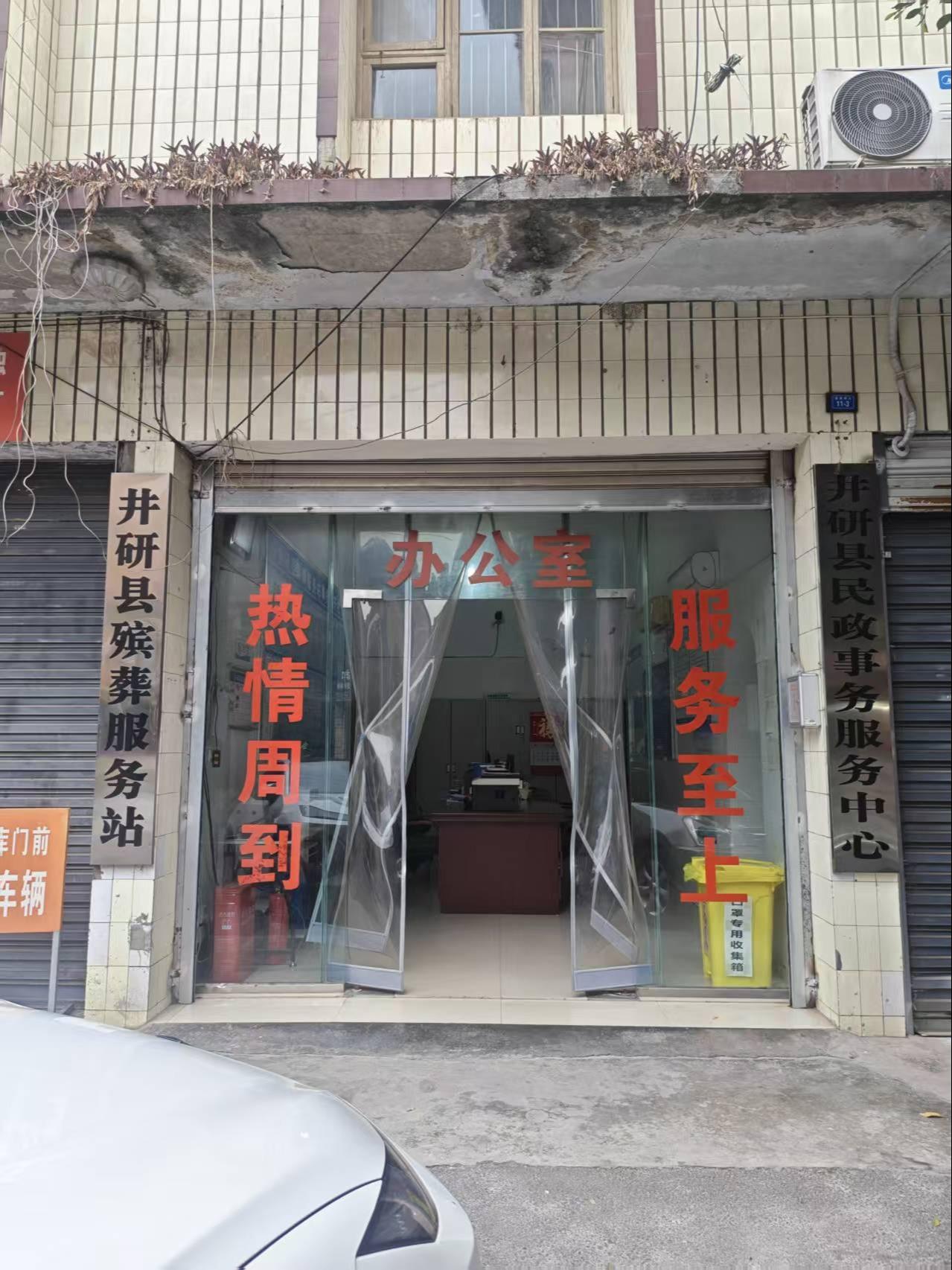 井研县玉皇观公墓