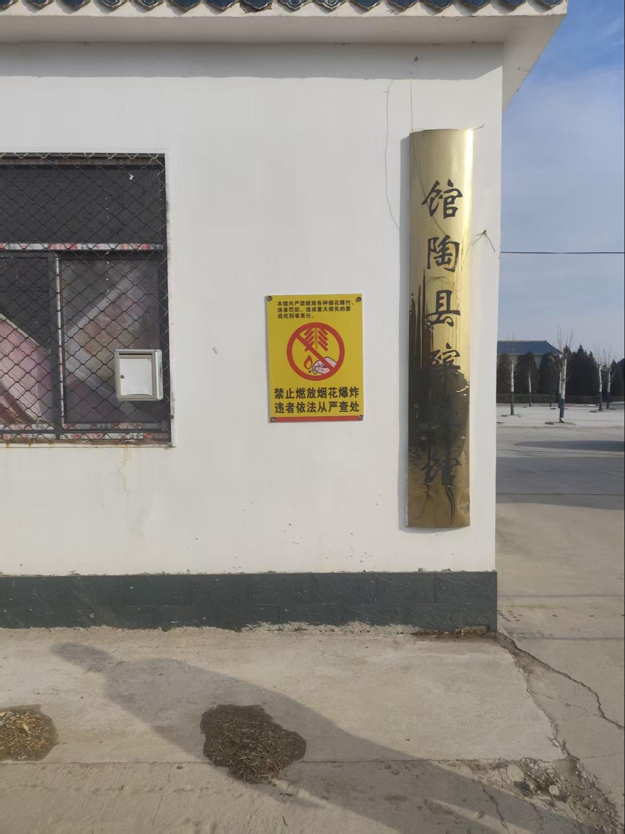馆陶县殡仪馆