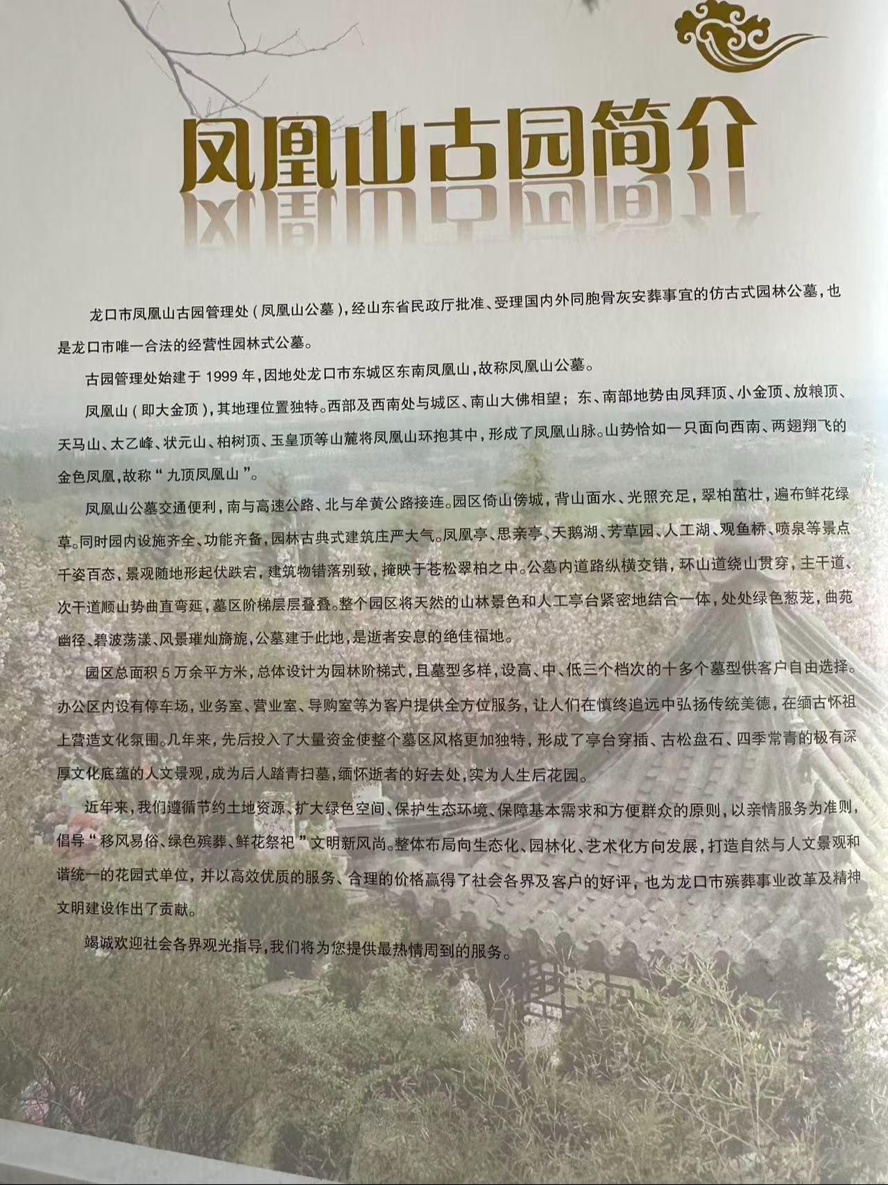 龙口市凤凰山古园管理有限公司园区图片