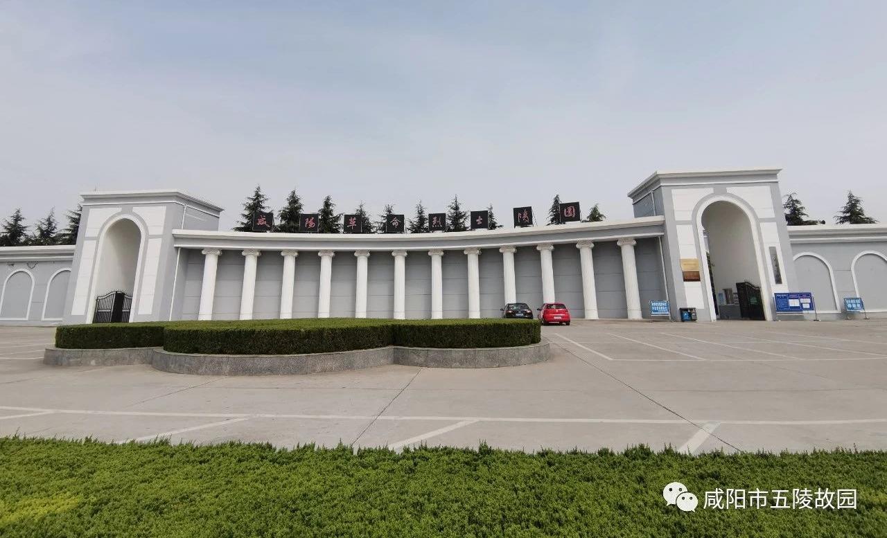 咸阳五陵故园