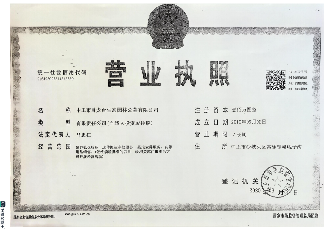 中卫市卧龙台生态园林公墓有限公司园区图片