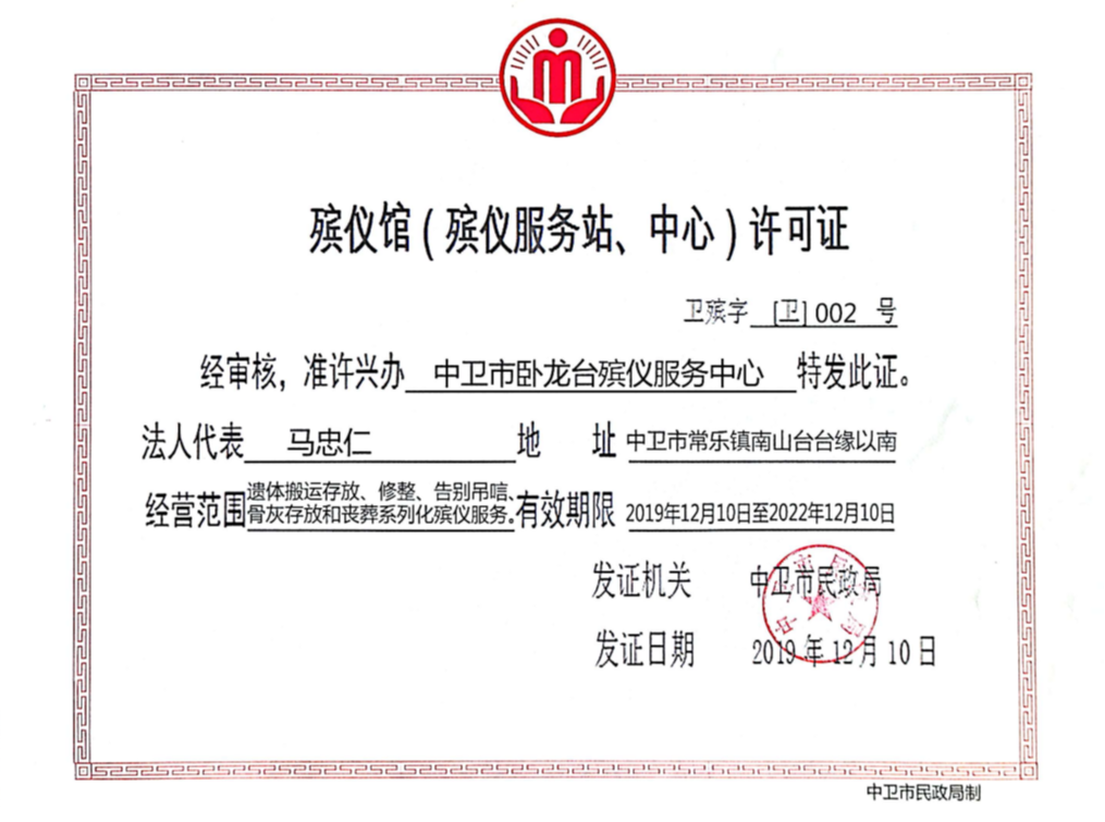 中卫市卧龙台生态园林公墓有限公司园区图片