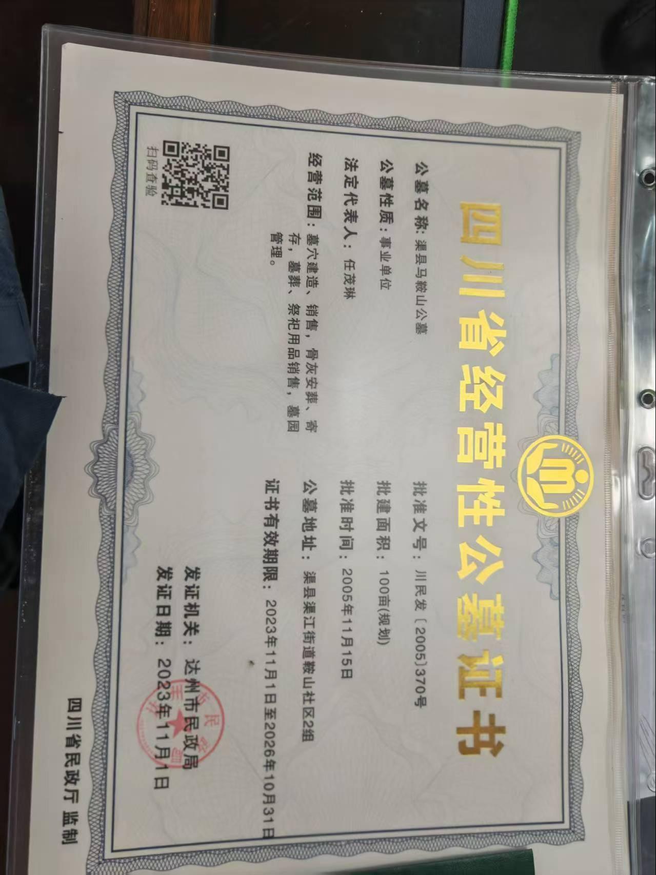 渠县马鞍山公墓园区图片
