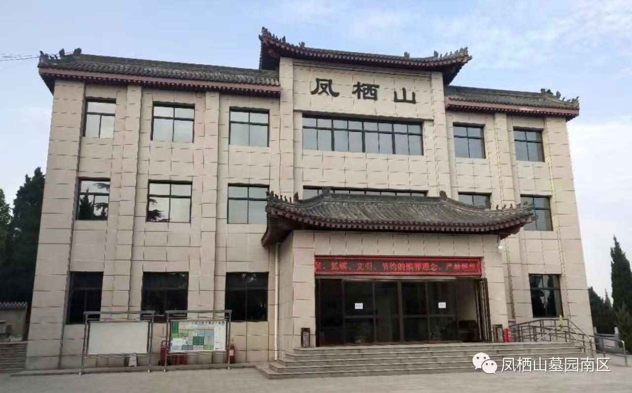西安市长安区凤栖山墓园南区管理处