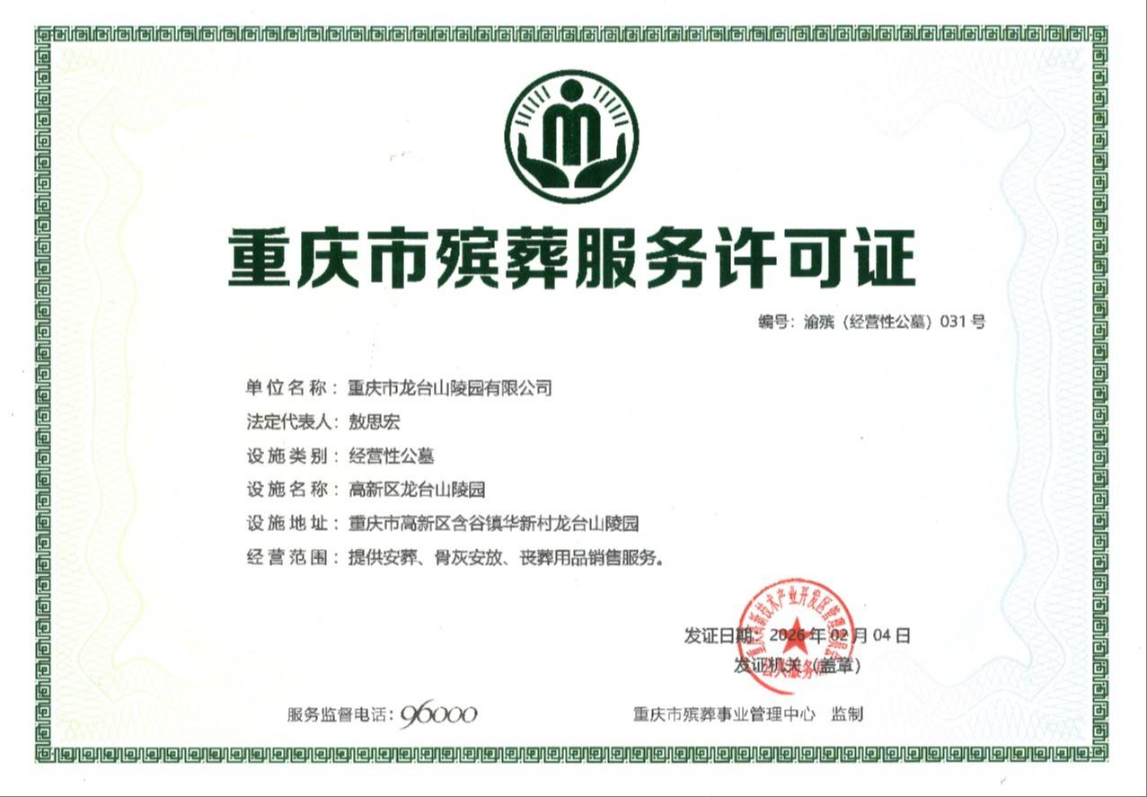 龙台山陵园园区图片