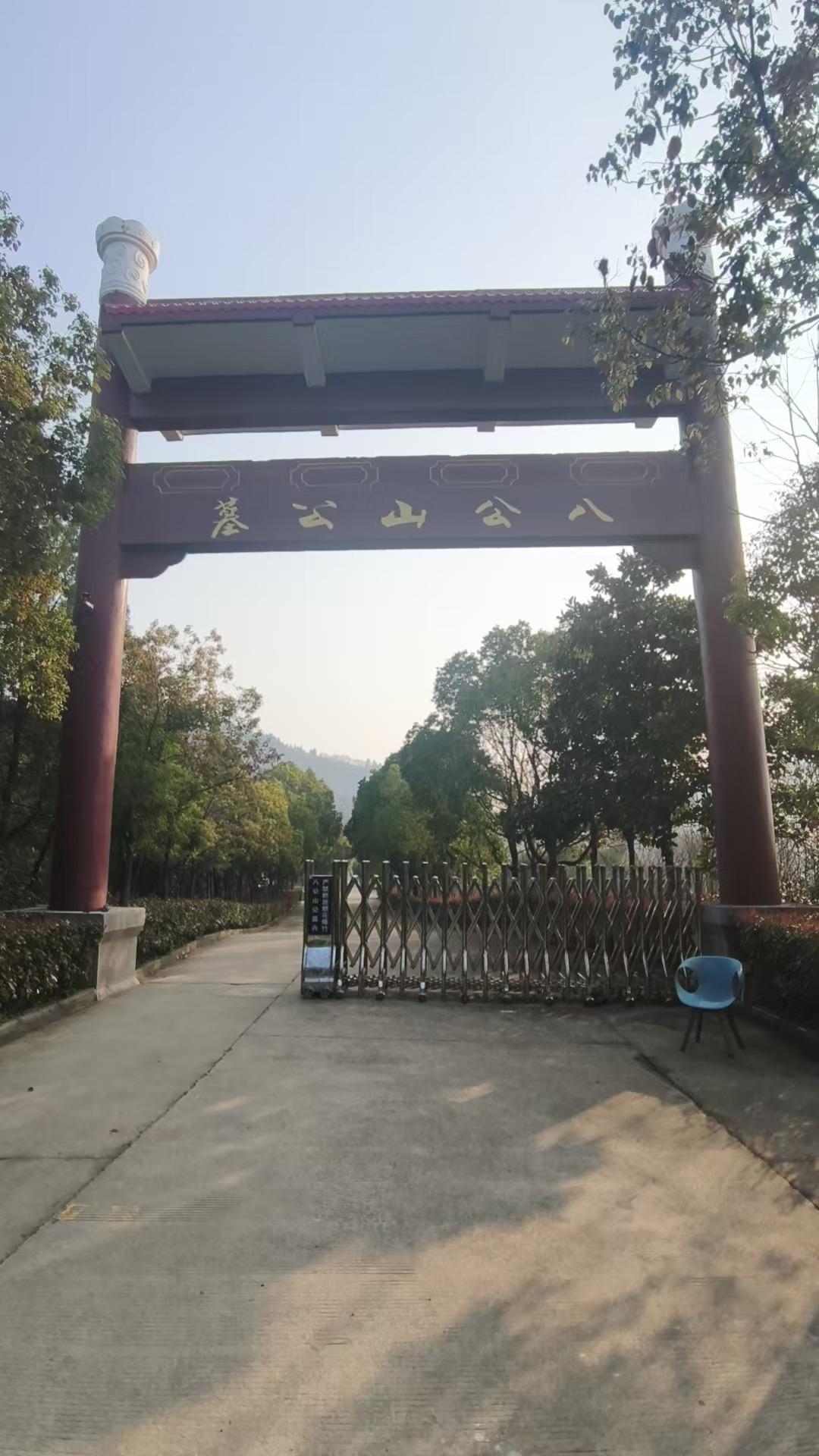 寿县八公山公墓