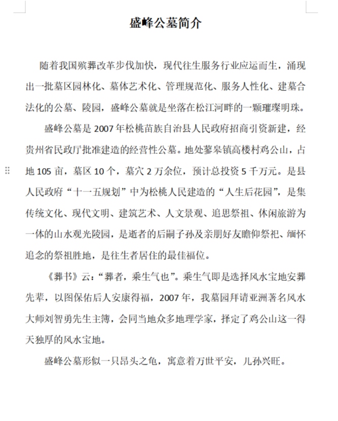 松桃久隆投资咨询有限公司(松桃县盛峰公墓)园区图片