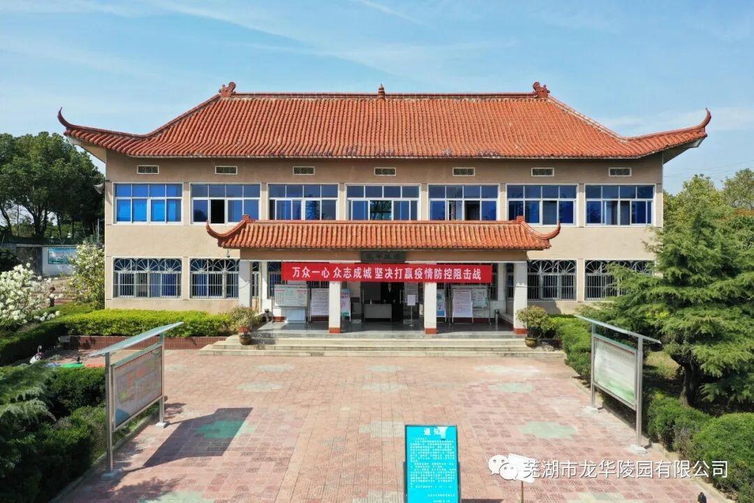 芜湖市龙华陵园有限公司园区图片