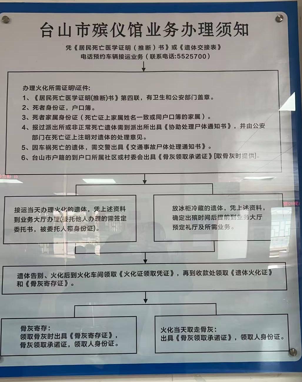 台山市殡仪馆园区图片