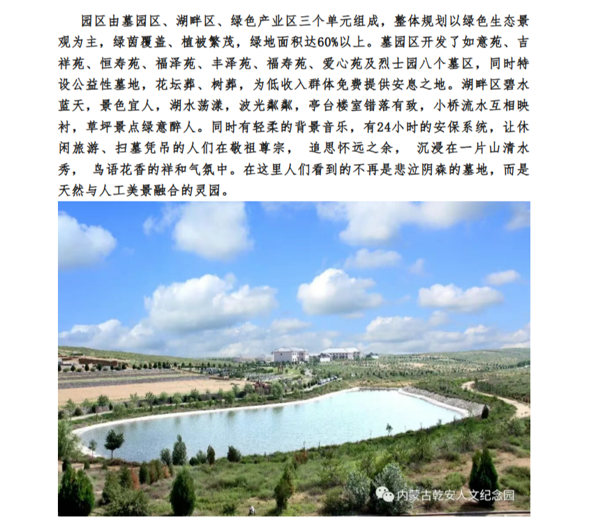 内蒙古乾安人文纪念园有限公司园区图片