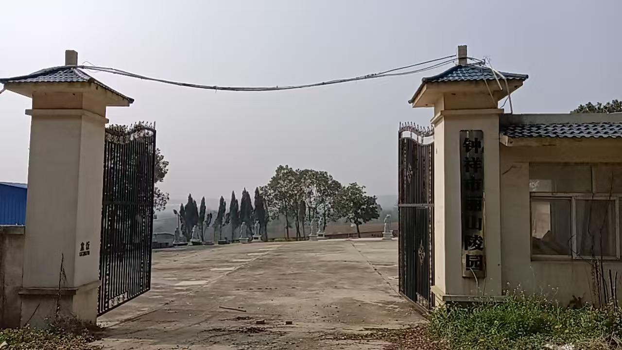 丽山陵园
