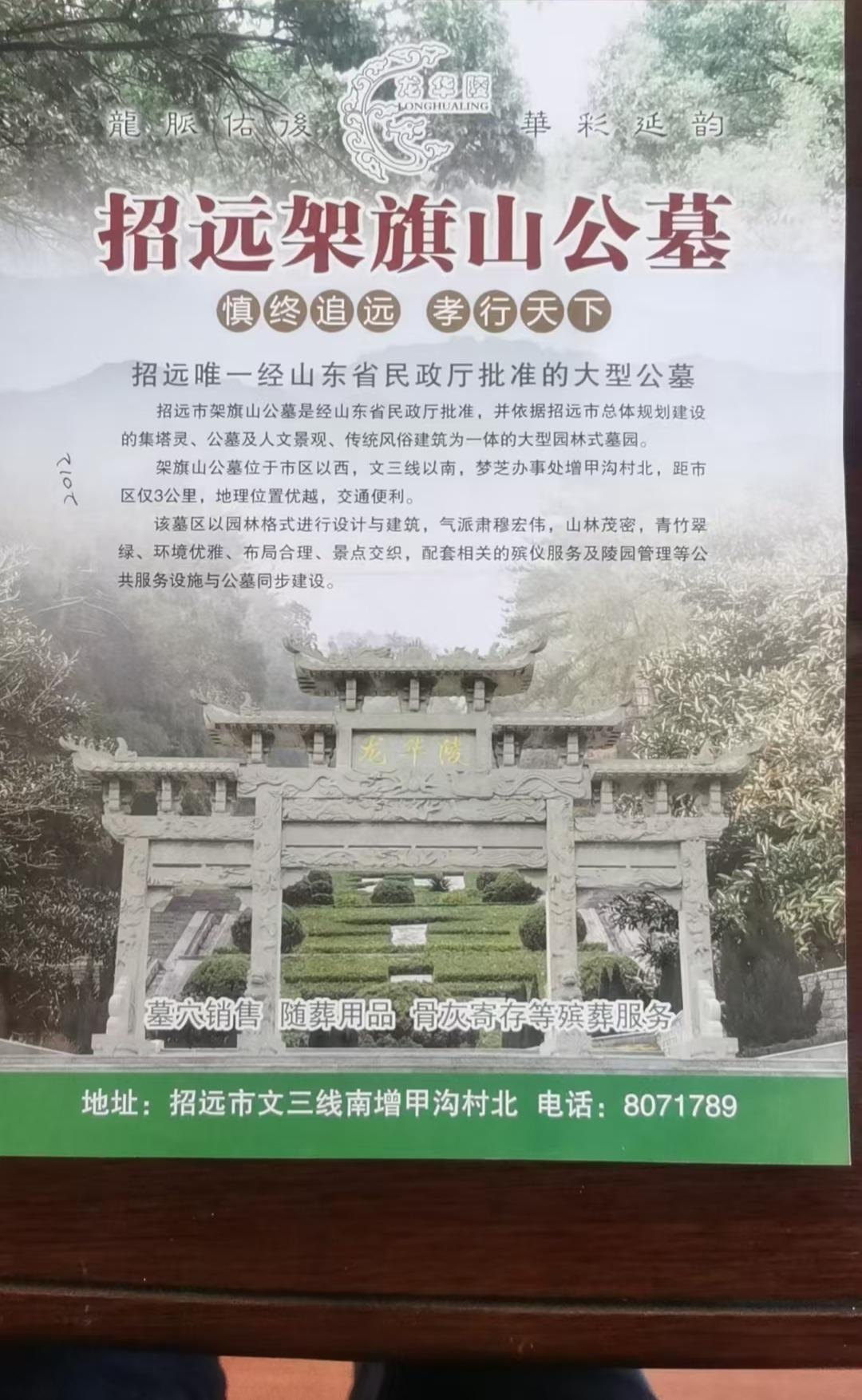 招远市架旗山陵园园区图片