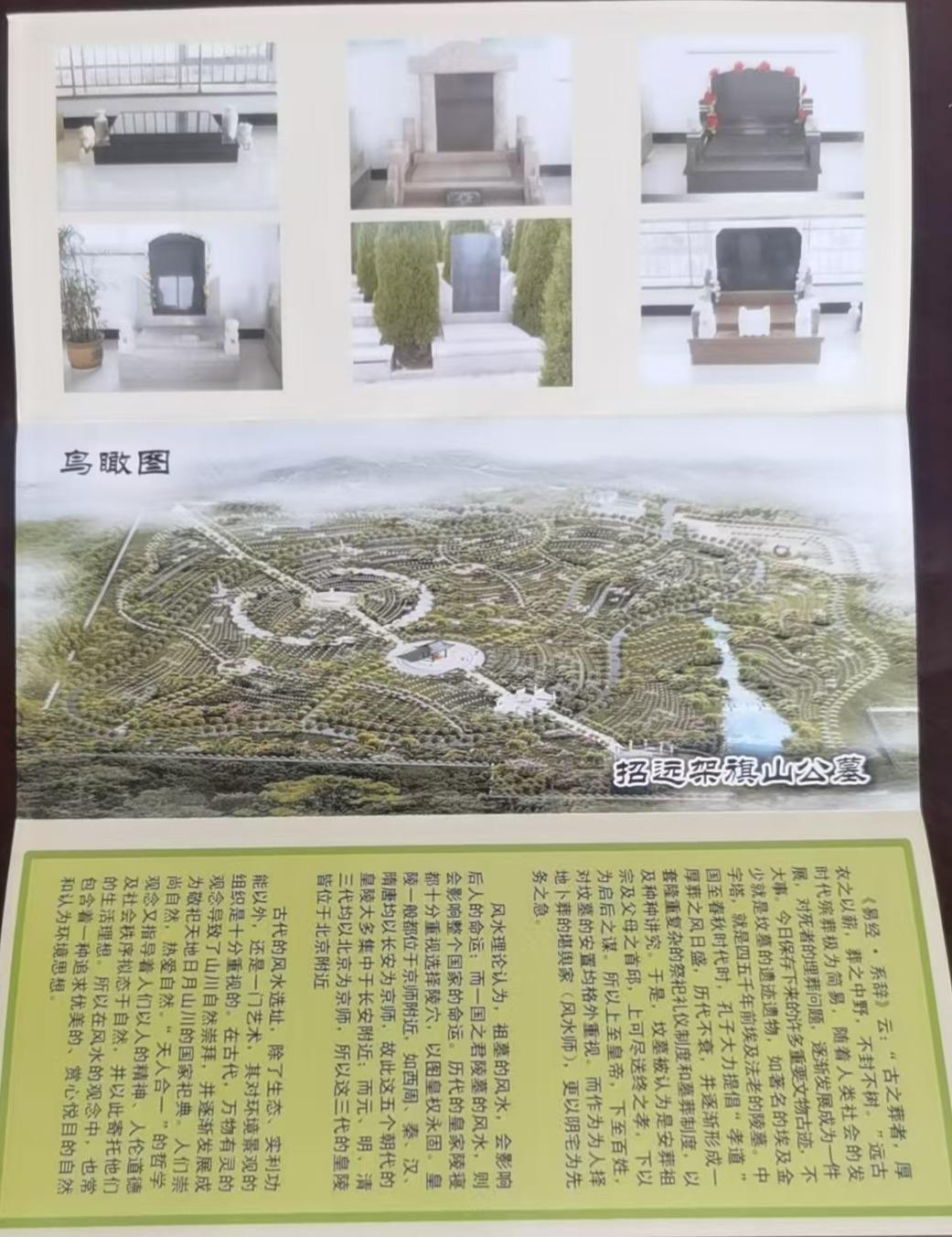 招远市架旗山陵园园区图片
