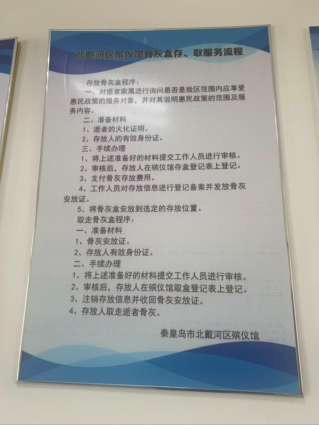 秦皇岛市北戴河区殡仪馆园区图片