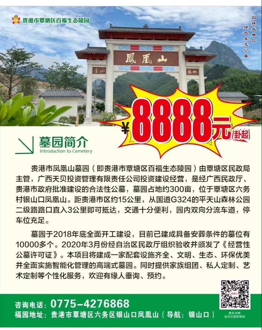 广西天贝投资管理有限责任公司(贵港市覃塘区百福生态陵园)园区图片
