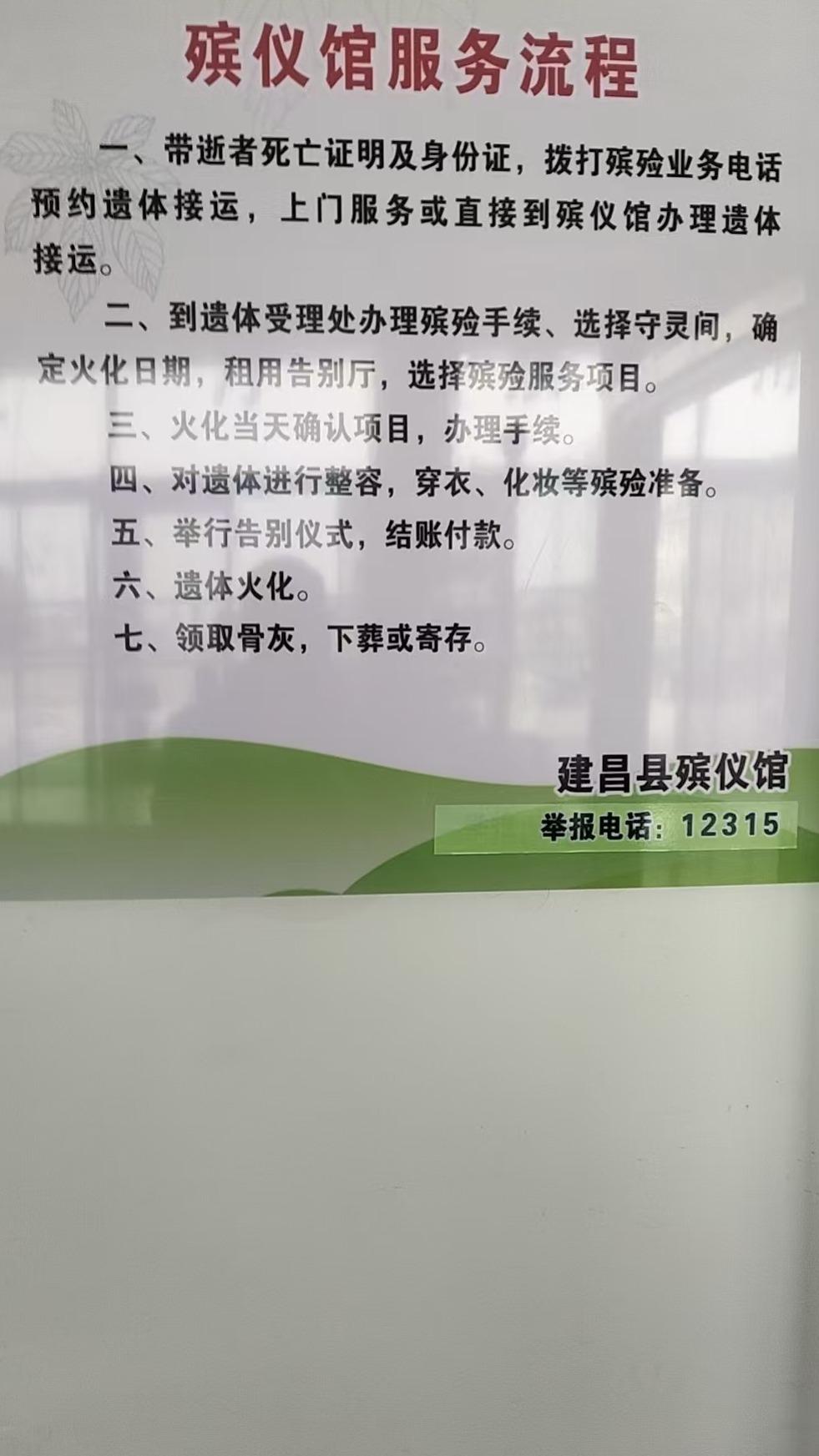 建昌县殡仪馆园区图片