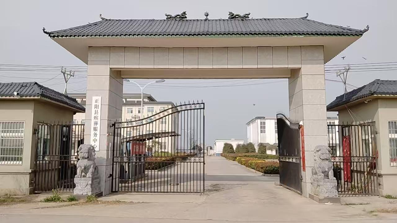 正阳县圆梦居公墓