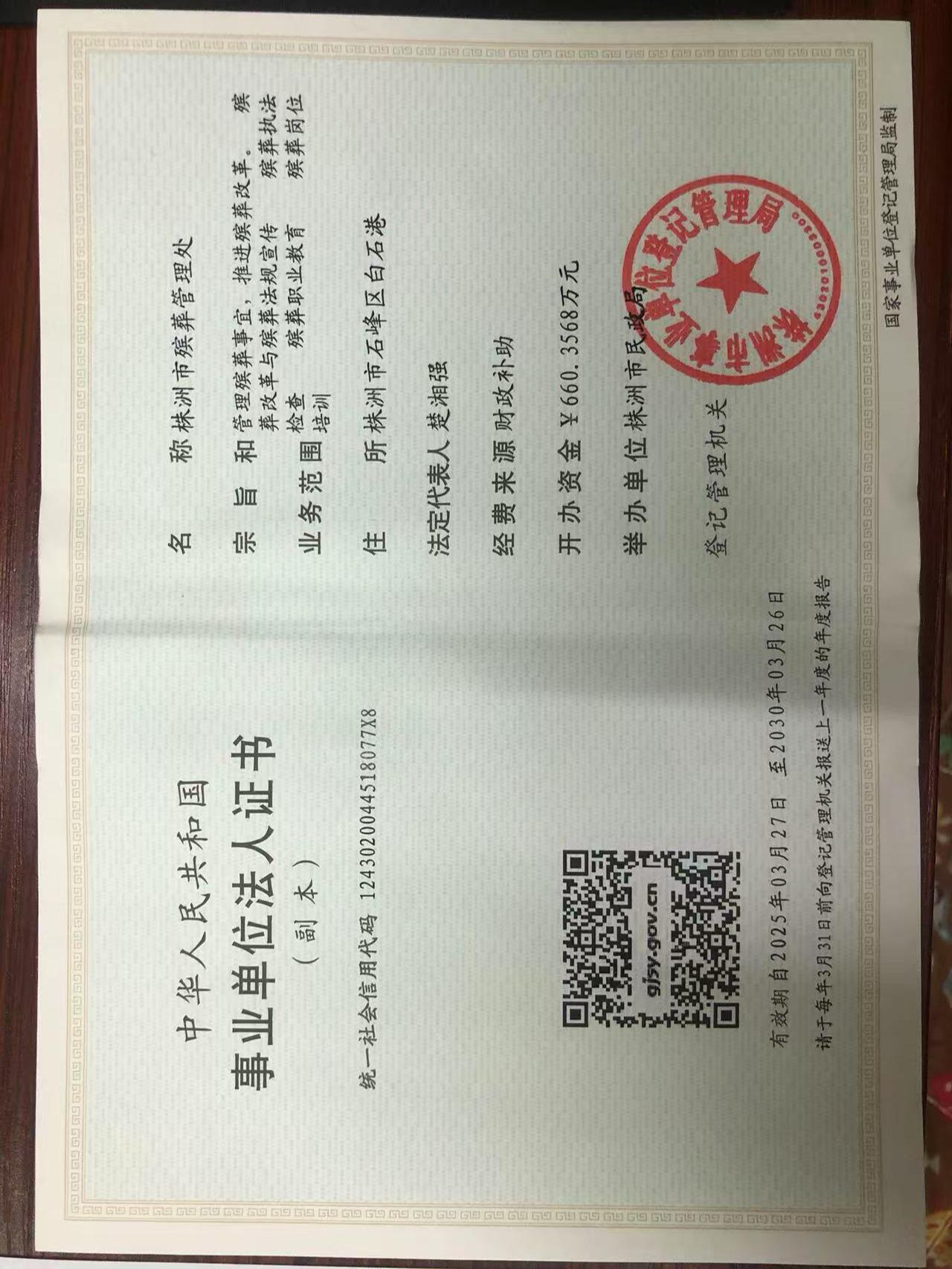 株洲市殡葬管理处(福寿陵园)园区图片