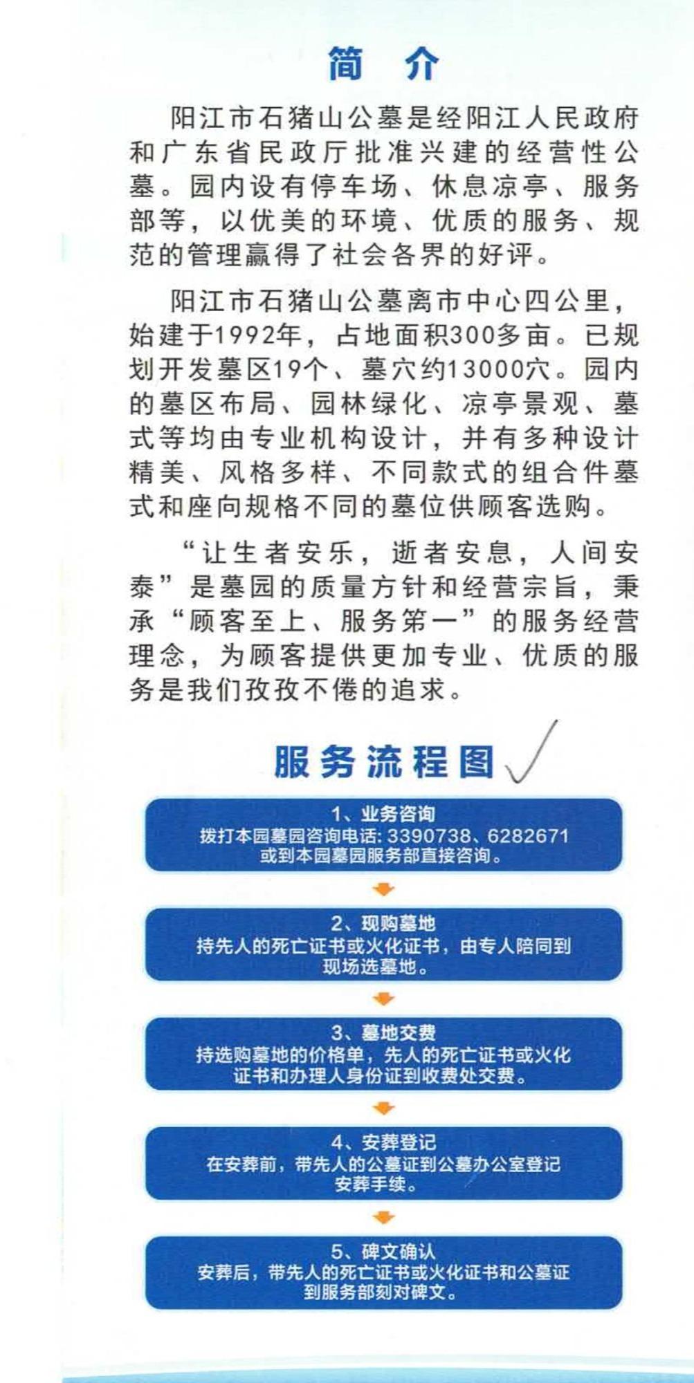 阳江市石猪山公墓