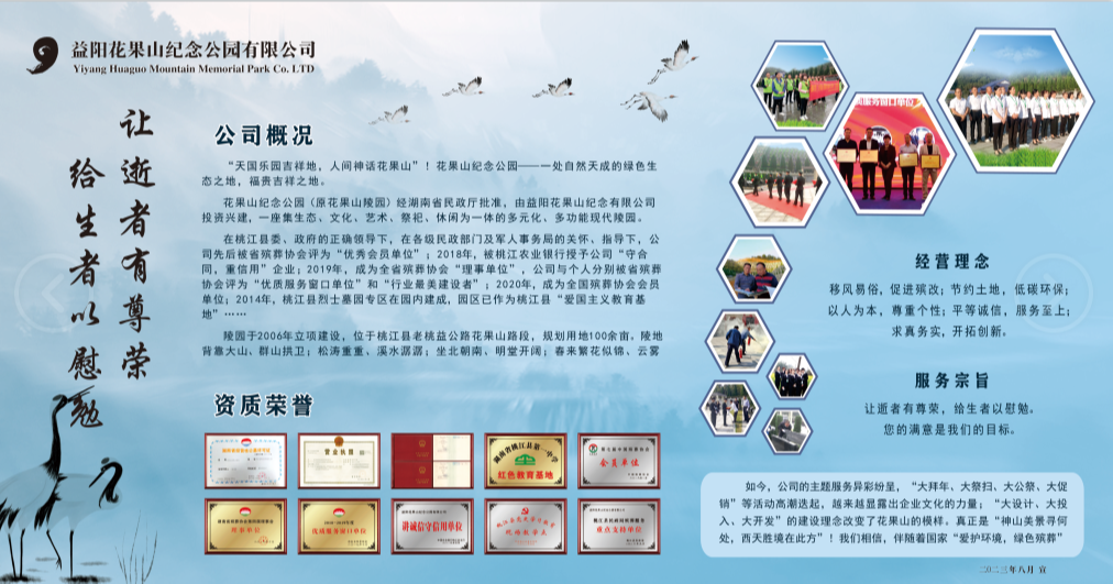 益阳花果山纪念公园有限公司园区图片