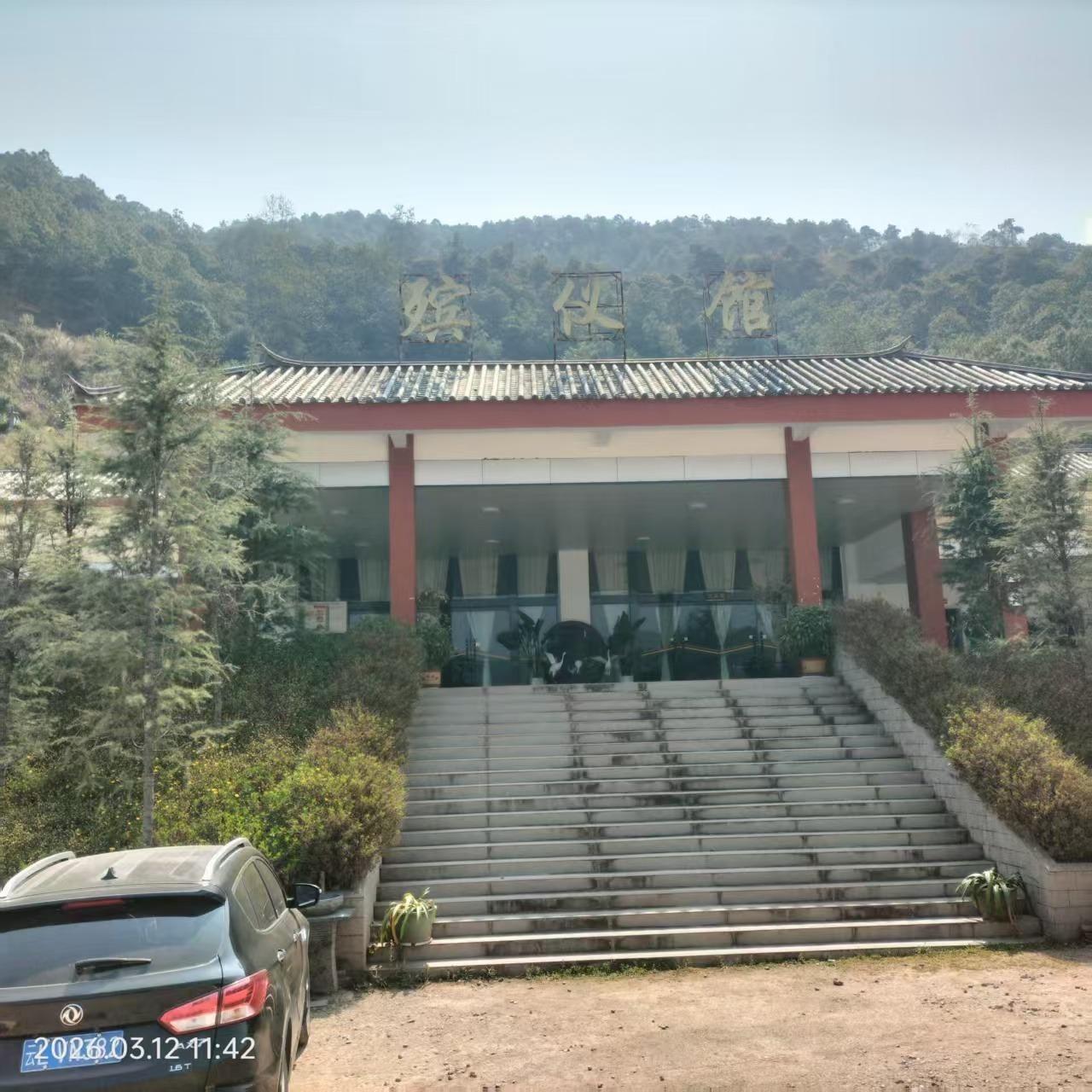 漾濞彝族自治县殡仪馆