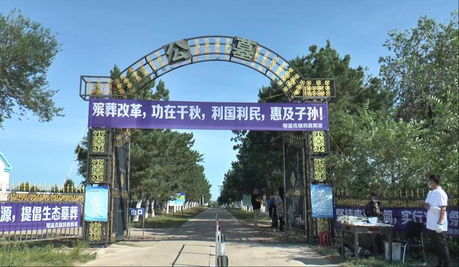 鄂温克族自治旗殡葬服务中心西山公墓园区图片