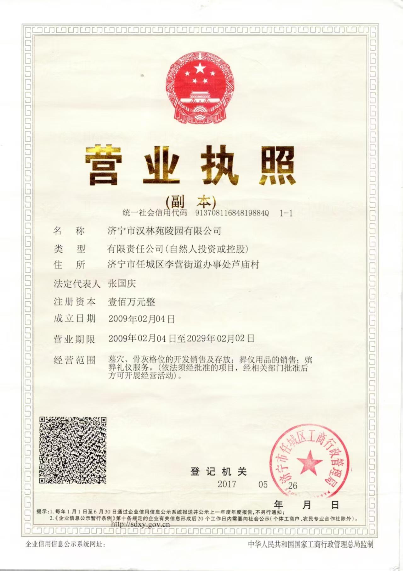 济宁市汉林苑陵园有限公司园区图片