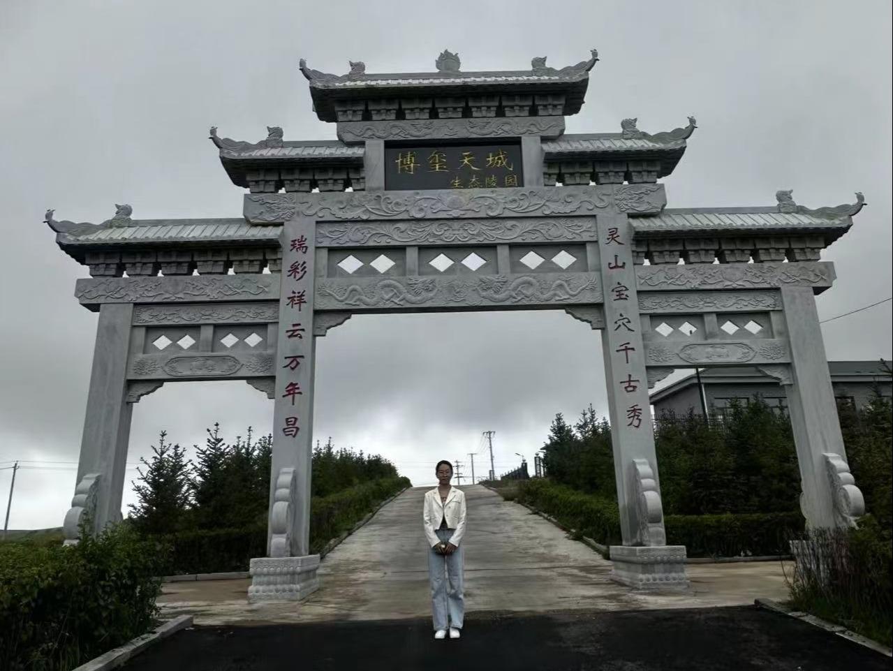 内蒙古博玺天城生态陵园有限公司