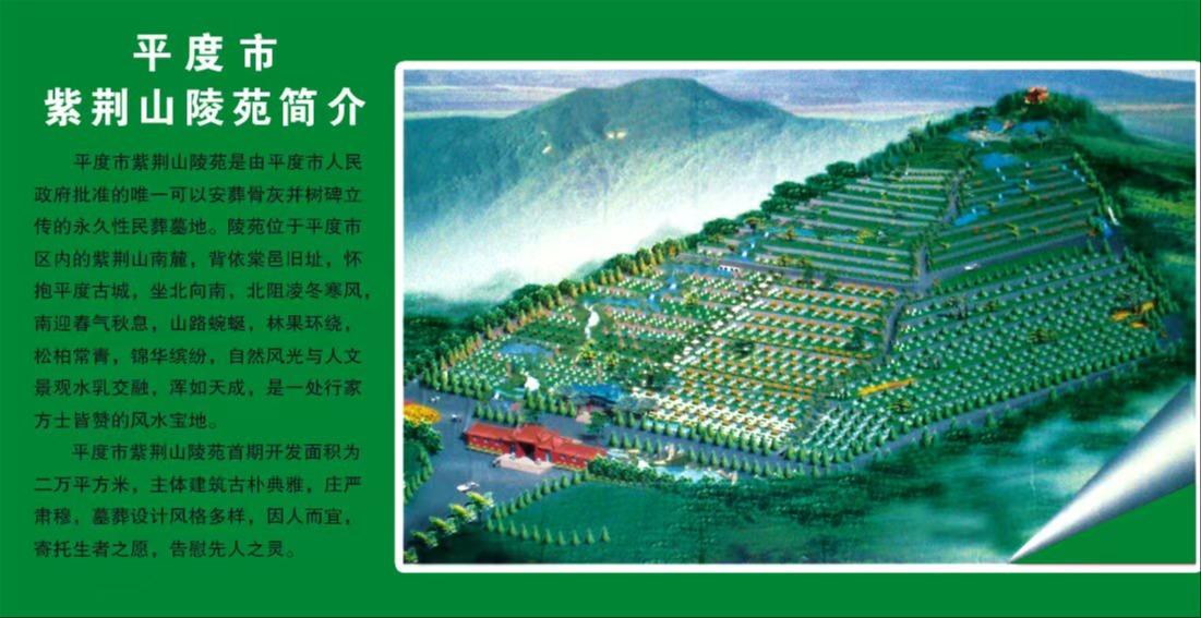 平度市紫荆山陵苑园区图片