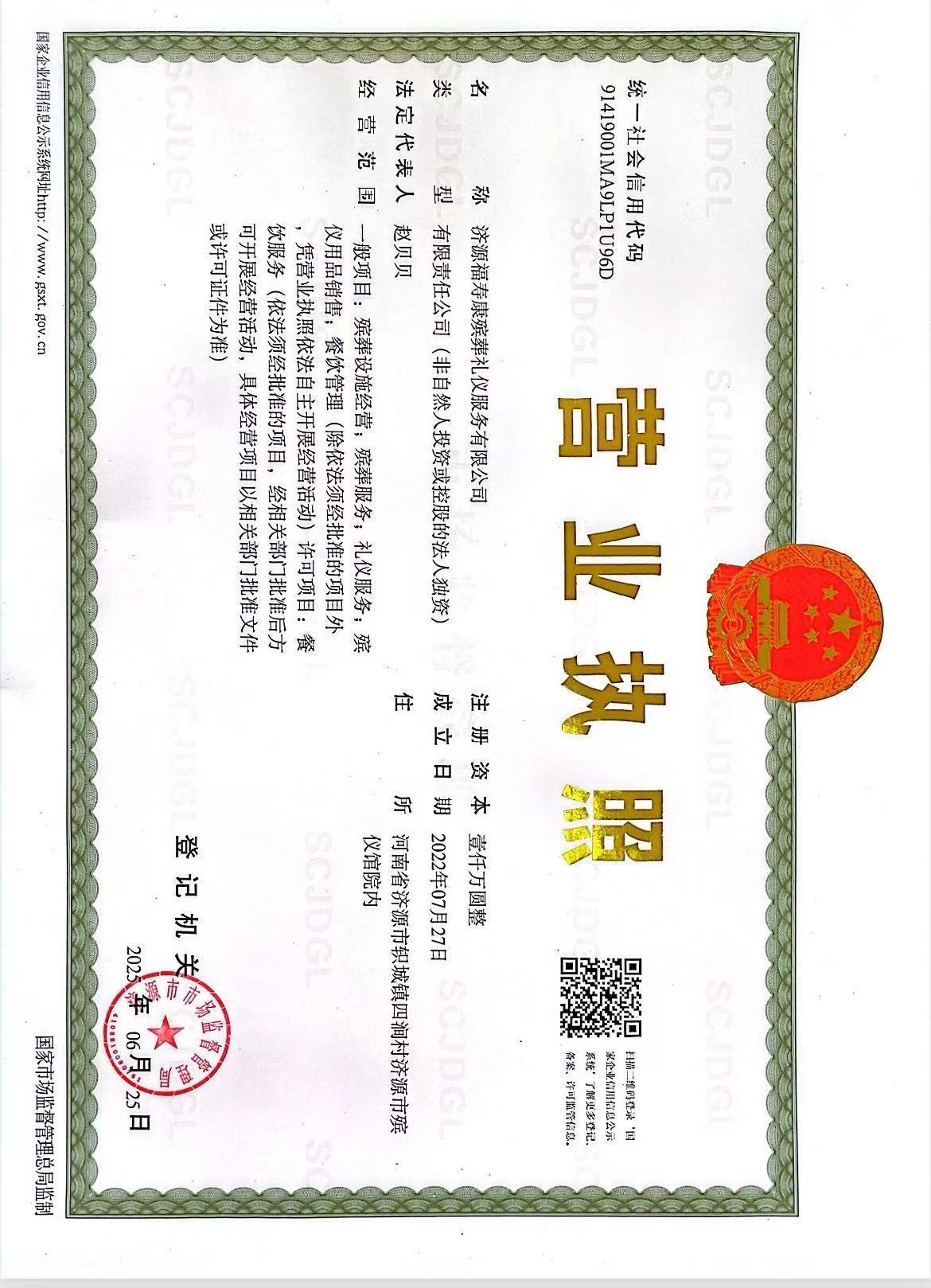 济源福寿康殡葬礼仪服务有限公司园区图片