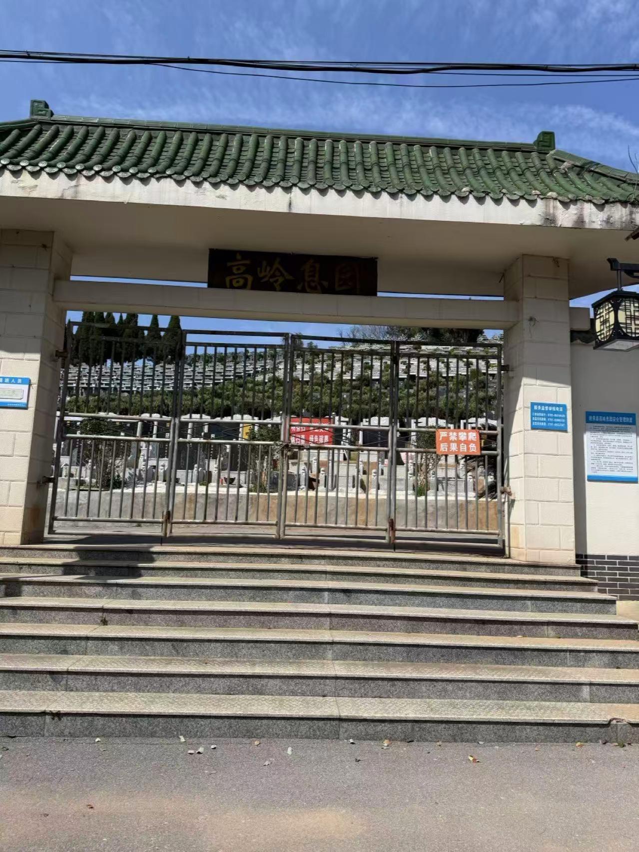 进贤县高岭息园园区图片