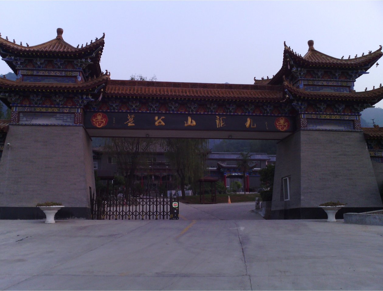 陕西九龙山骨灰墓园有限公司