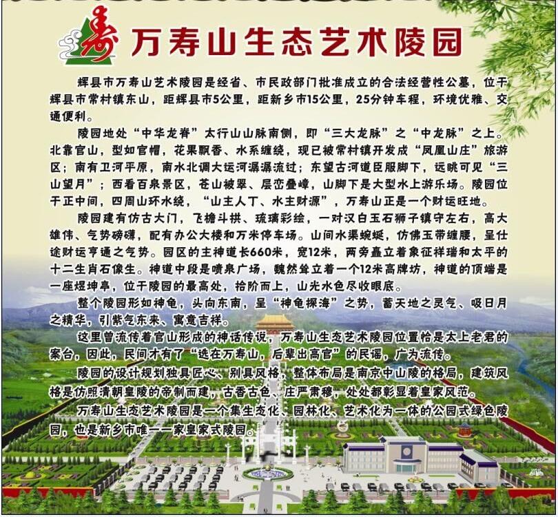 辉县市万寿山骨灰公墓有限公司园区图片