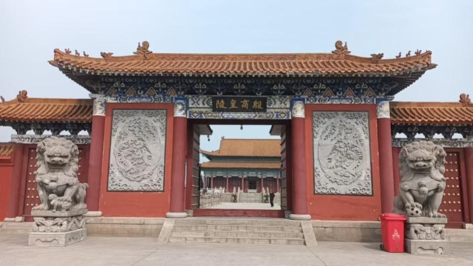 安阳市殷商皇陵公墓园区图片