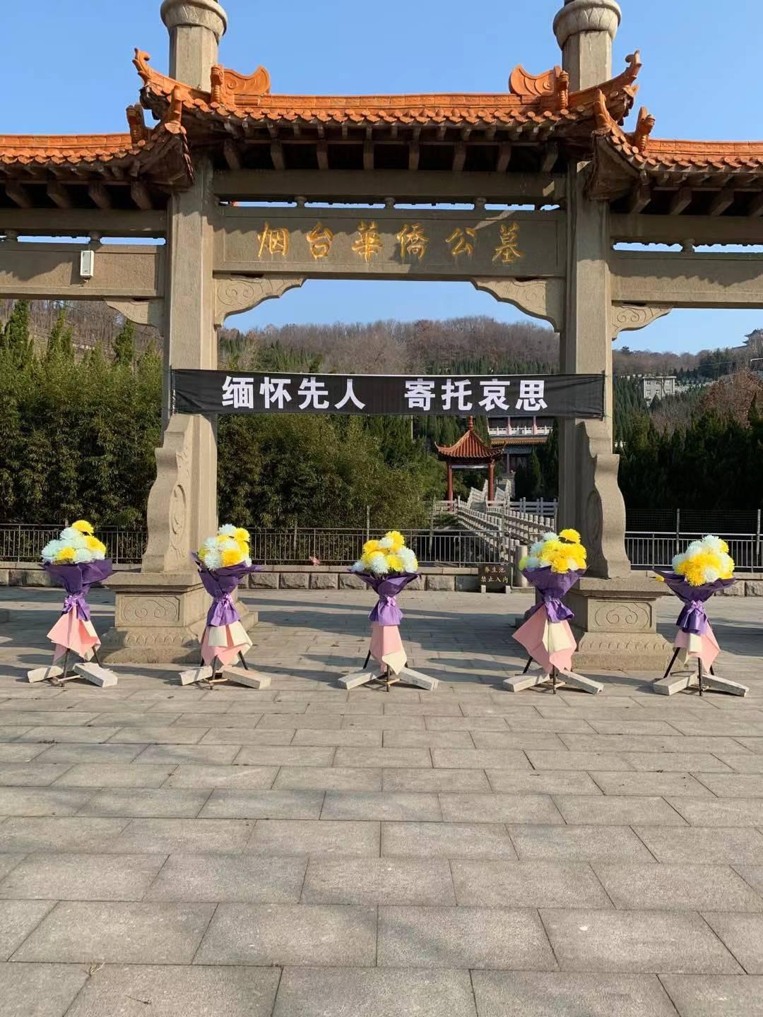 烟台华侨公墓