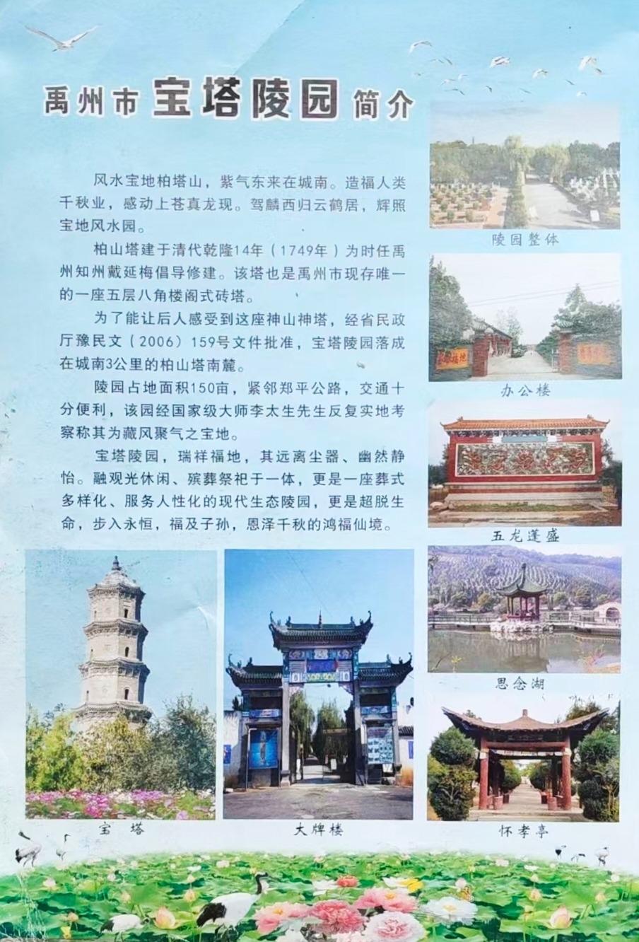 禹州市宝塔陵园有限公司园区图片