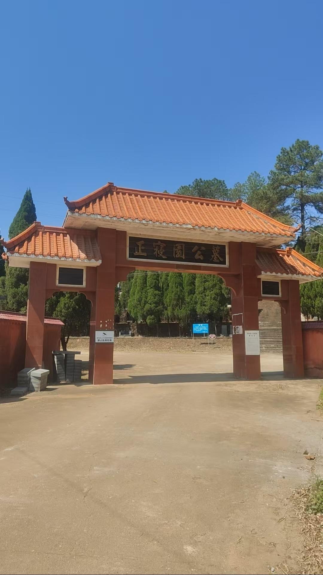 龙南市殡葬服务中心正寝园公墓
