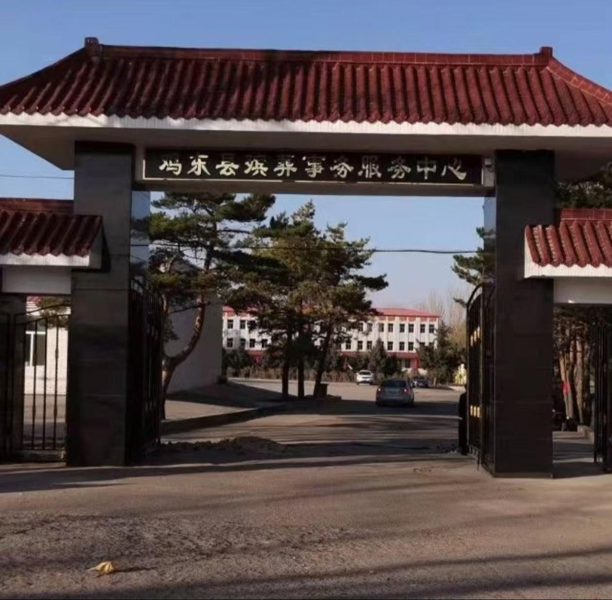 鸡东县殡葬事务服务中心